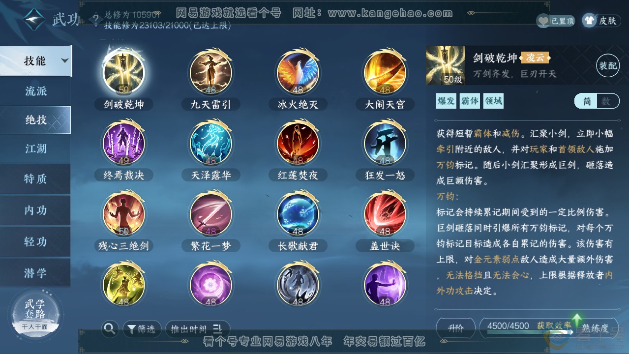 NSH312799逆水寒手游账号详情图23 NSH312799逆水寒手游账号详情图23