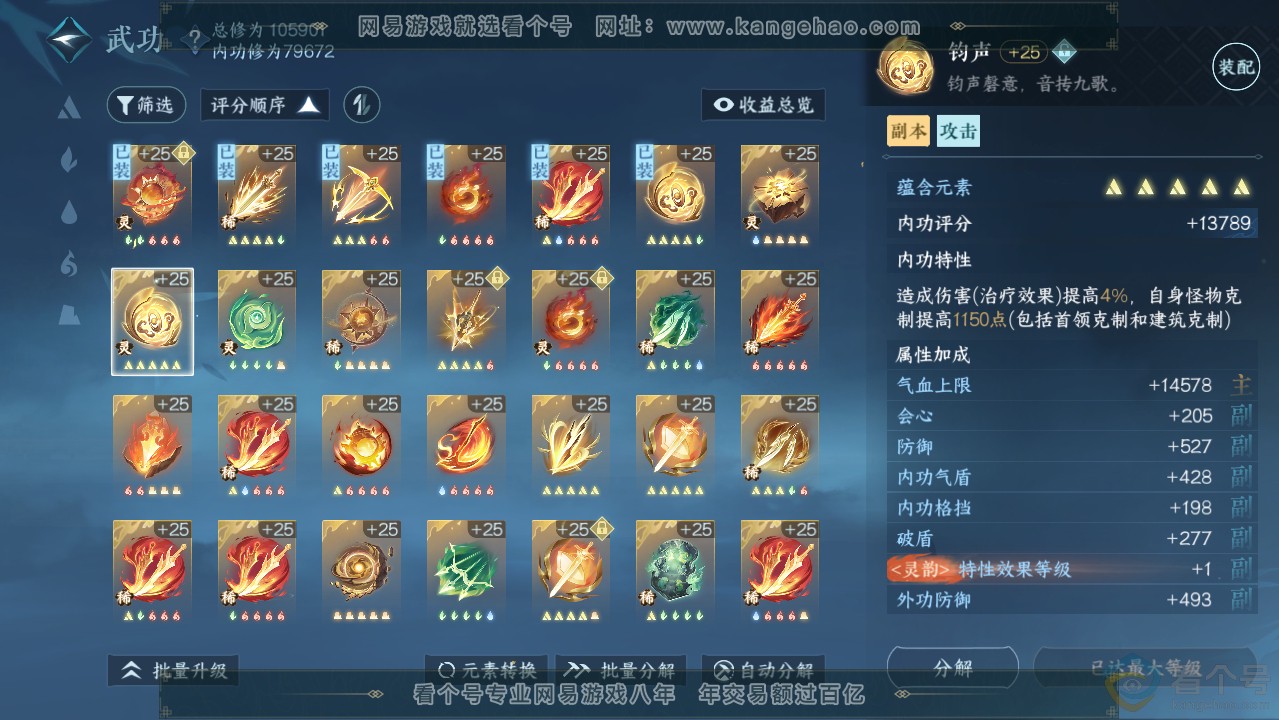 NSH312799逆水寒手游账号详情图28 NSH312799逆水寒手游账号详情图28