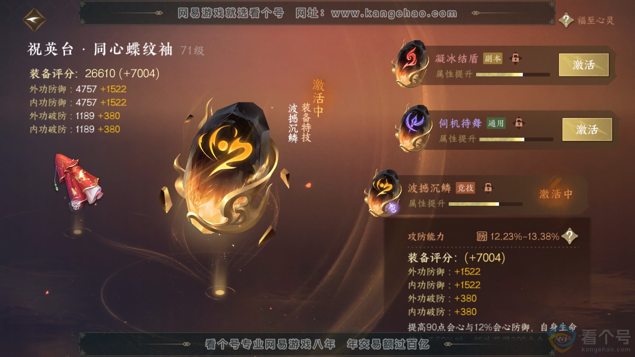 NSH312799逆水寒手游账号详情图32 NSH312799逆水寒手游账号详情图32