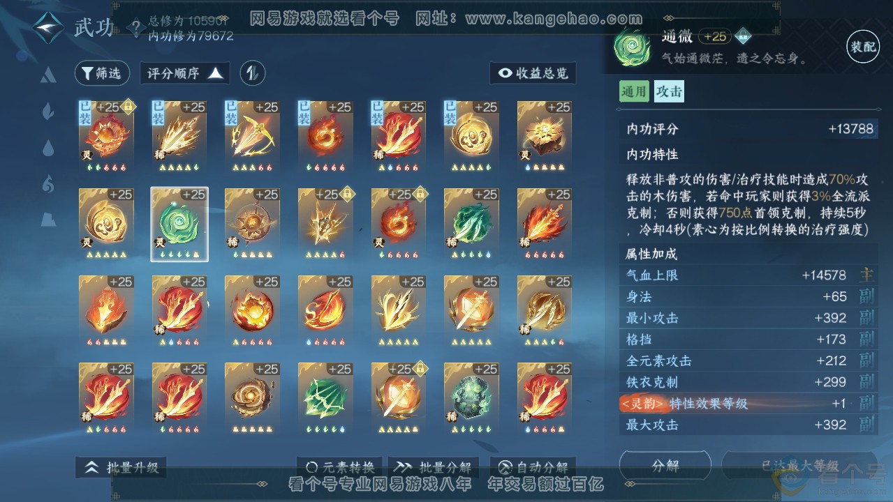 NSH312799逆水寒手游账号详情图29 NSH312799逆水寒手游账号详情图29