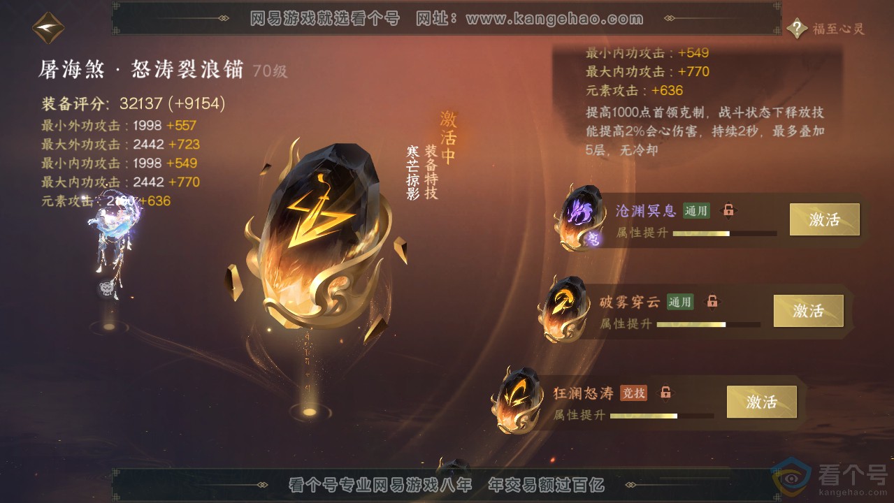 NSH312799逆水寒手游账号详情图31 NSH312799逆水寒手游账号详情图31