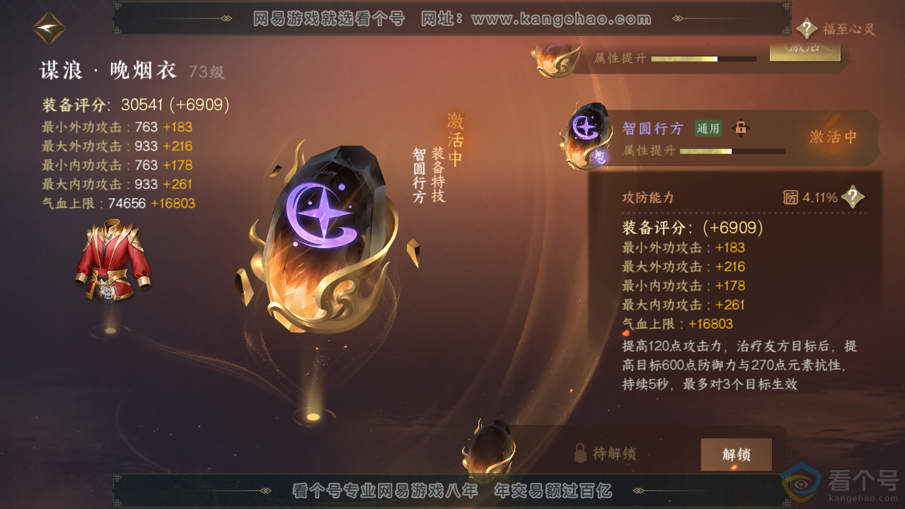 NSH312799逆水寒手游账号详情图35 NSH312799逆水寒手游账号详情图35