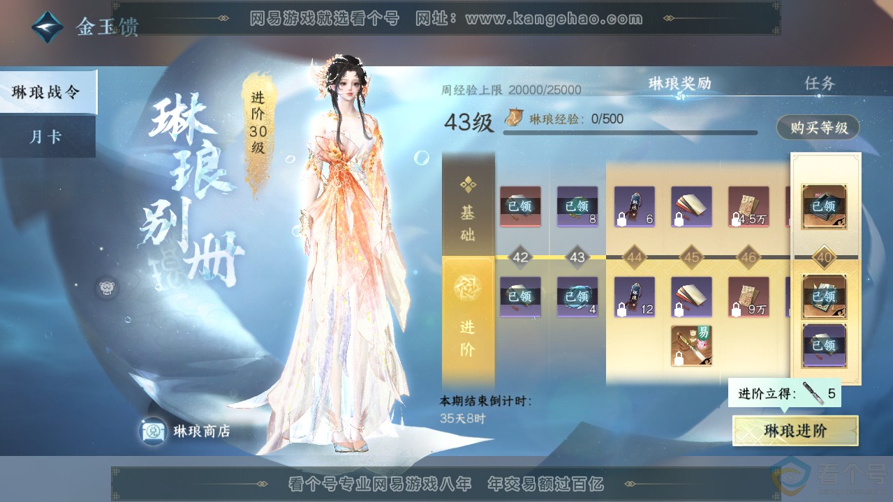 NSH312799逆水寒手游账号详情图43 NSH312799逆水寒手游账号详情图43