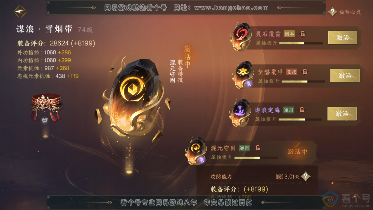 NSH312799逆水寒手游账号详情图36 NSH312799逆水寒手游账号详情图36