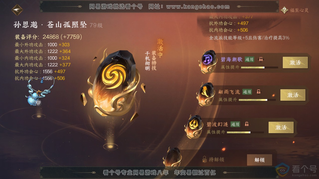 NSH312799逆水寒手游账号详情图41 NSH312799逆水寒手游账号详情图41