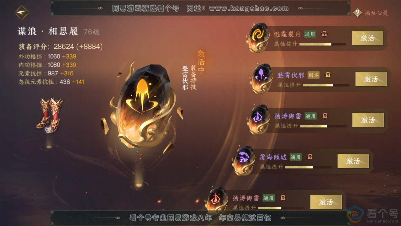 NSH312799逆水寒手游账号详情图39 NSH312799逆水寒手游账号详情图39