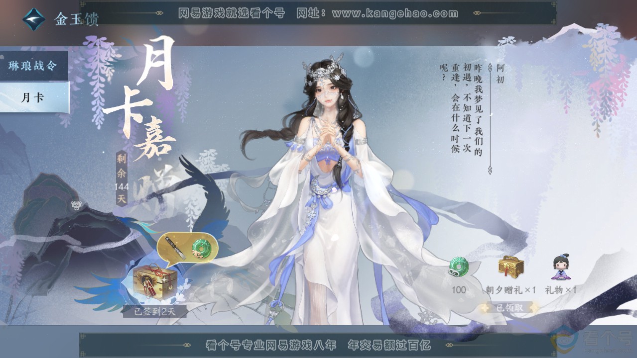 NSH312799逆水寒手游账号详情图44 NSH312799逆水寒手游账号详情图44