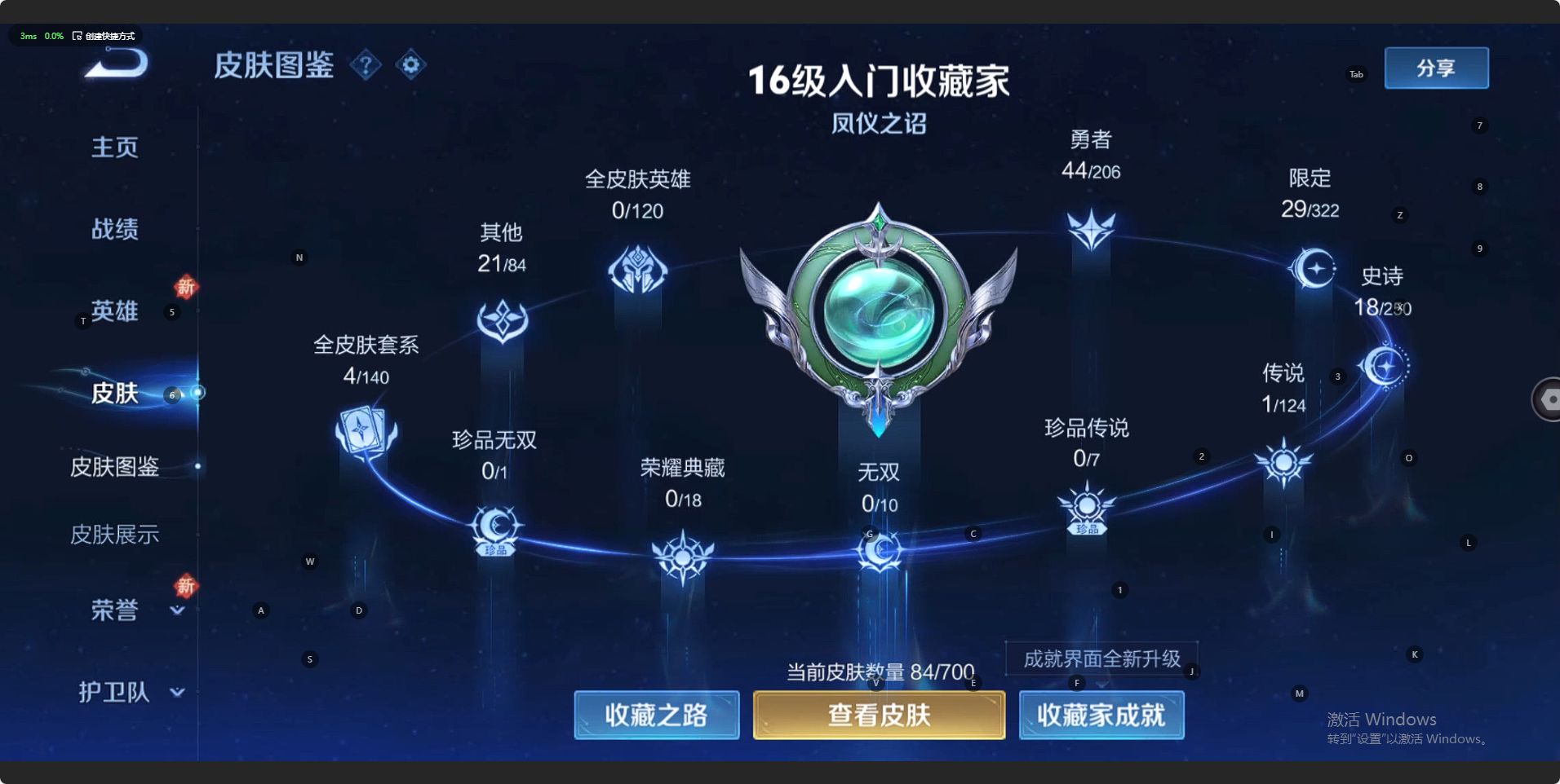 WZ3140551王者荣耀账号详情图7 WZ3140551王者荣耀账号详情图7