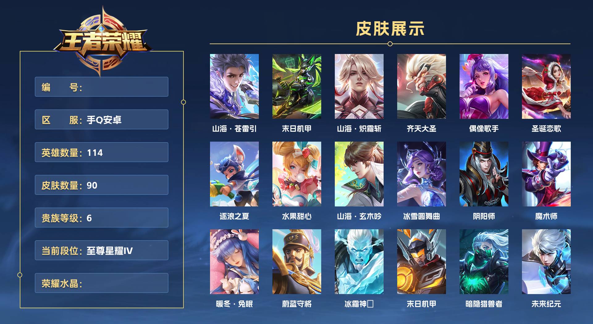 WZ3140249王者荣耀账号详情图1