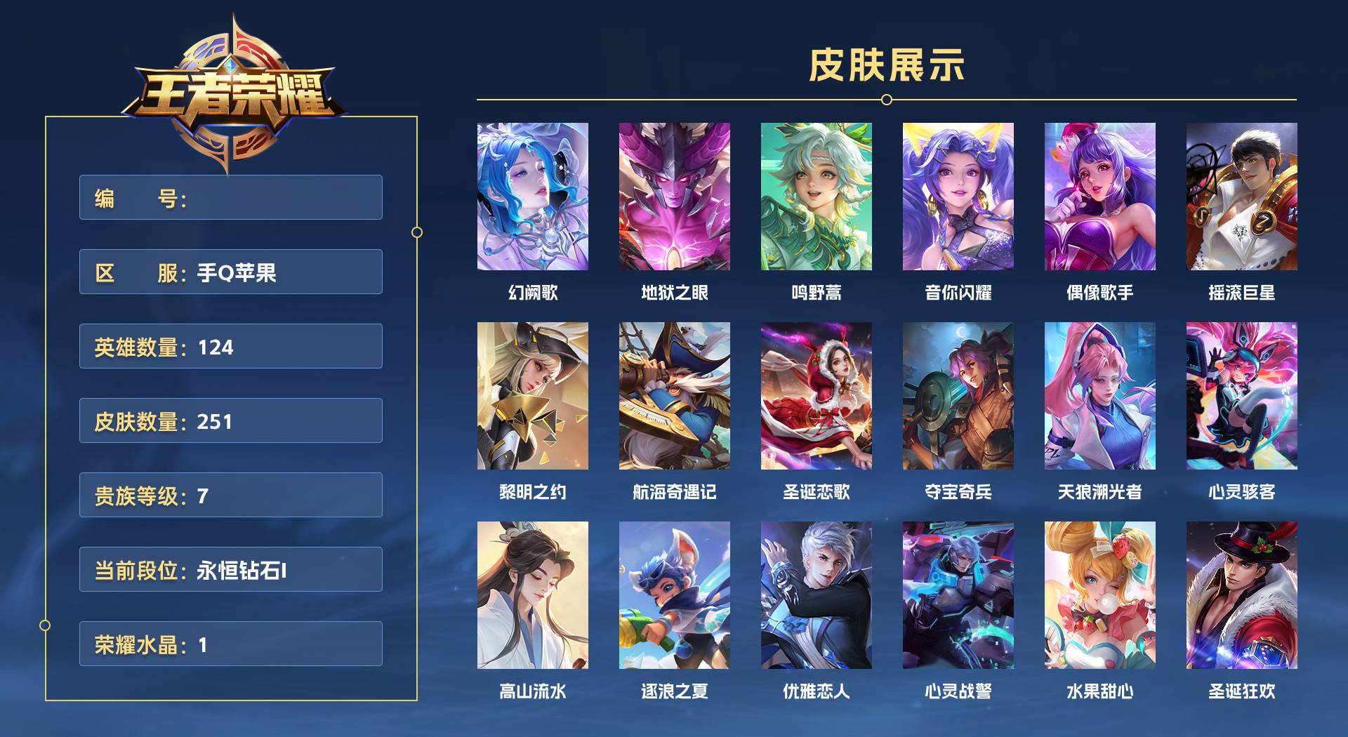 WZ3140423王者荣耀账号详情图1 WZ3140423王者荣耀账号详情图1