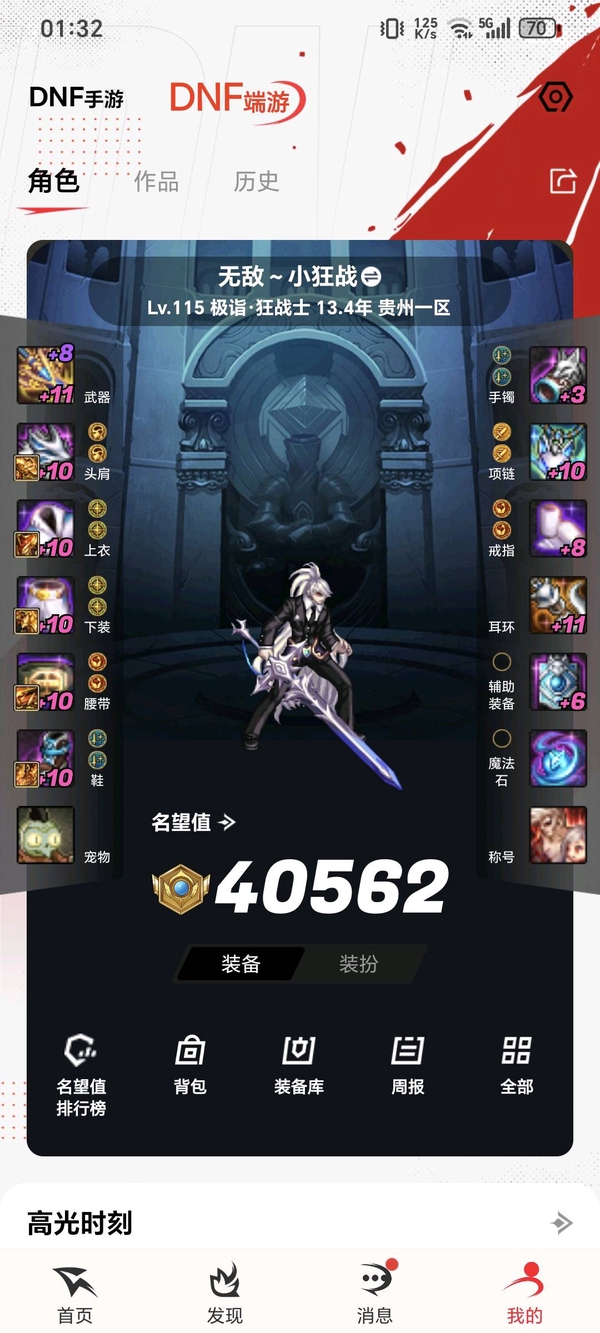 DNF端游账号跨3B贵州没什么意思