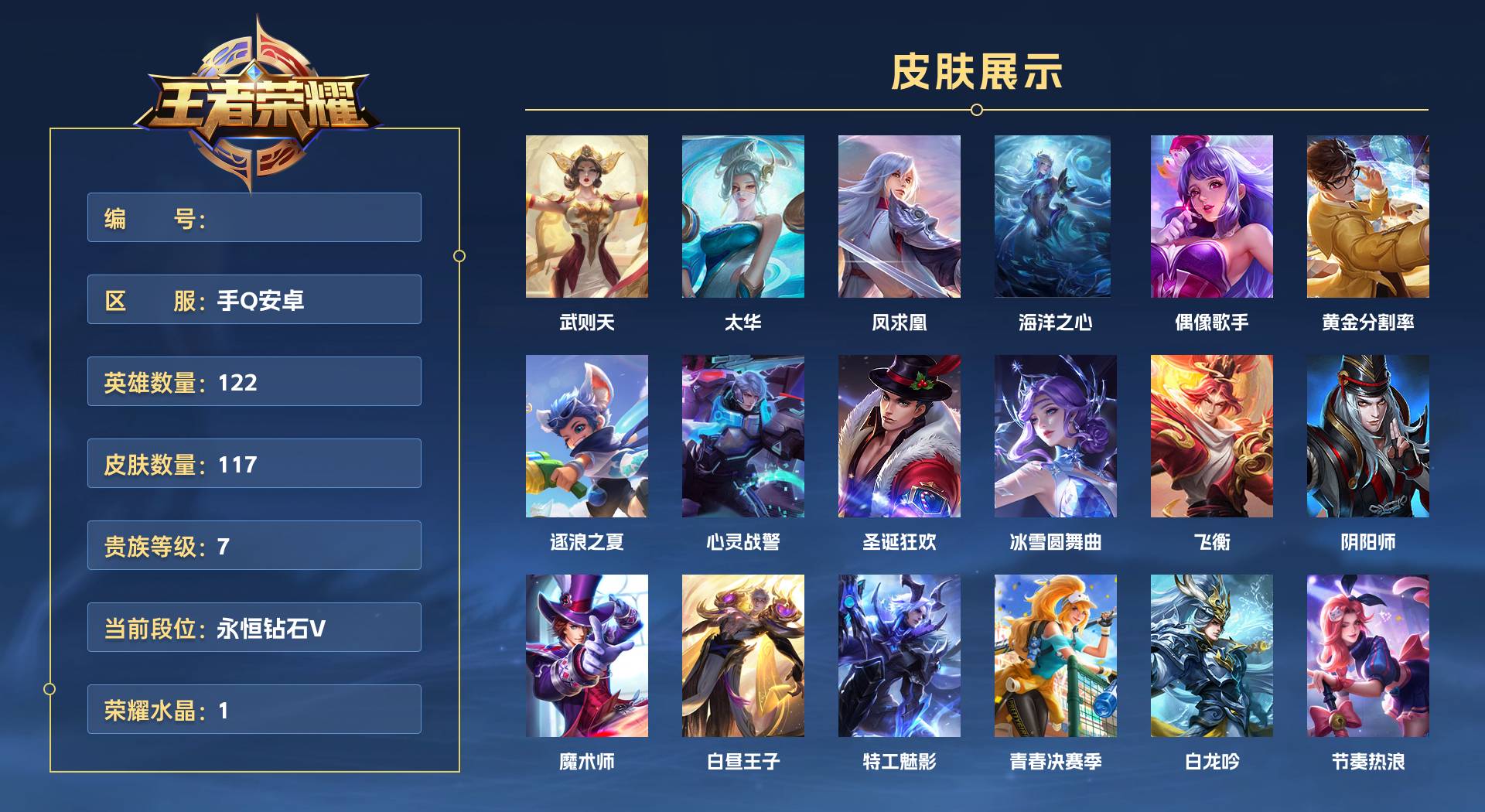 WZ3140680王者荣耀账号详情图1 WZ3140680王者荣耀账号详情图1
