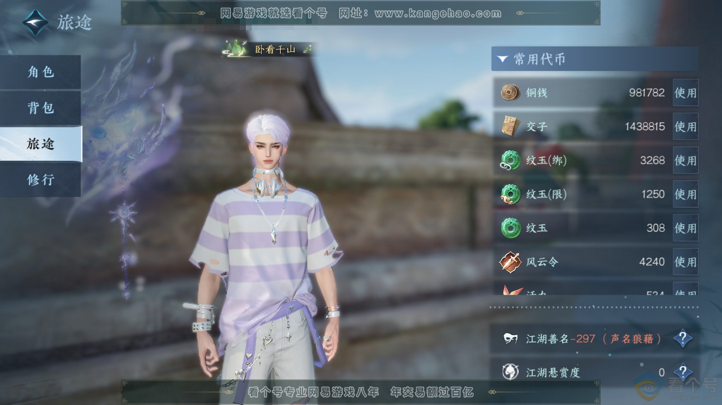 NSH312800逆水寒手游账号详情图2 NSH312800逆水寒手游账号详情图2