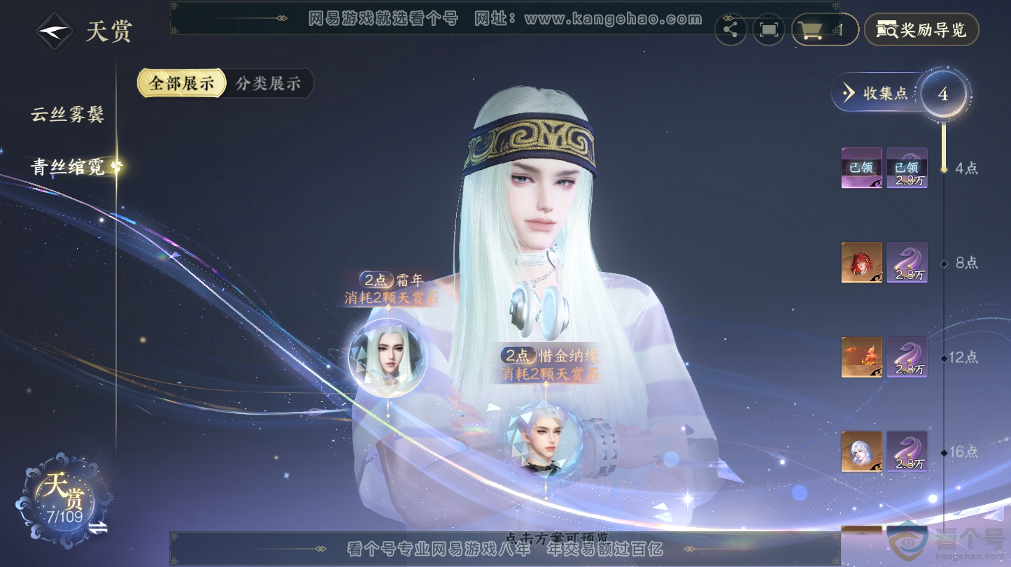NSH312800逆水寒手游账号详情图10 NSH312800逆水寒手游账号详情图10