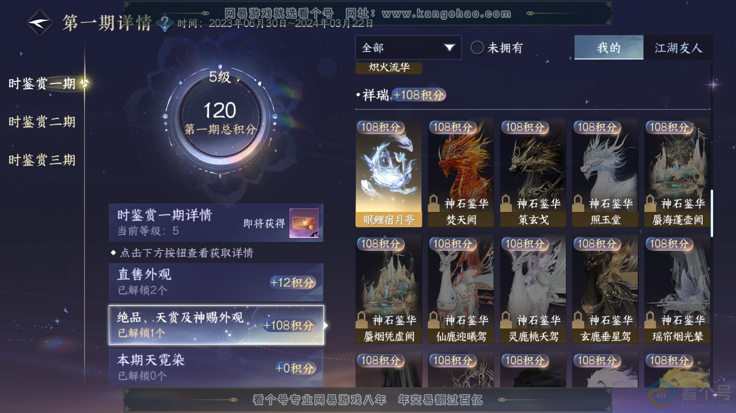 NSH312800逆水寒手游账号详情图12 NSH312800逆水寒手游账号详情图12