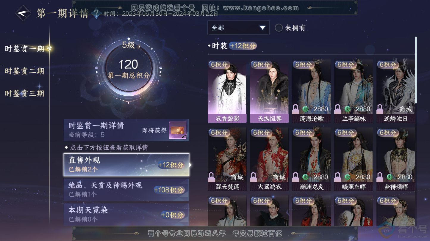 NSH312800逆水寒手游账号详情图13 NSH312800逆水寒手游账号详情图13