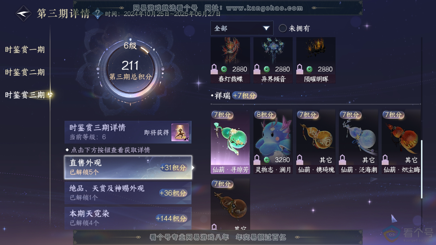 NSH312800逆水寒手游账号详情图16 NSH312800逆水寒手游账号详情图16
