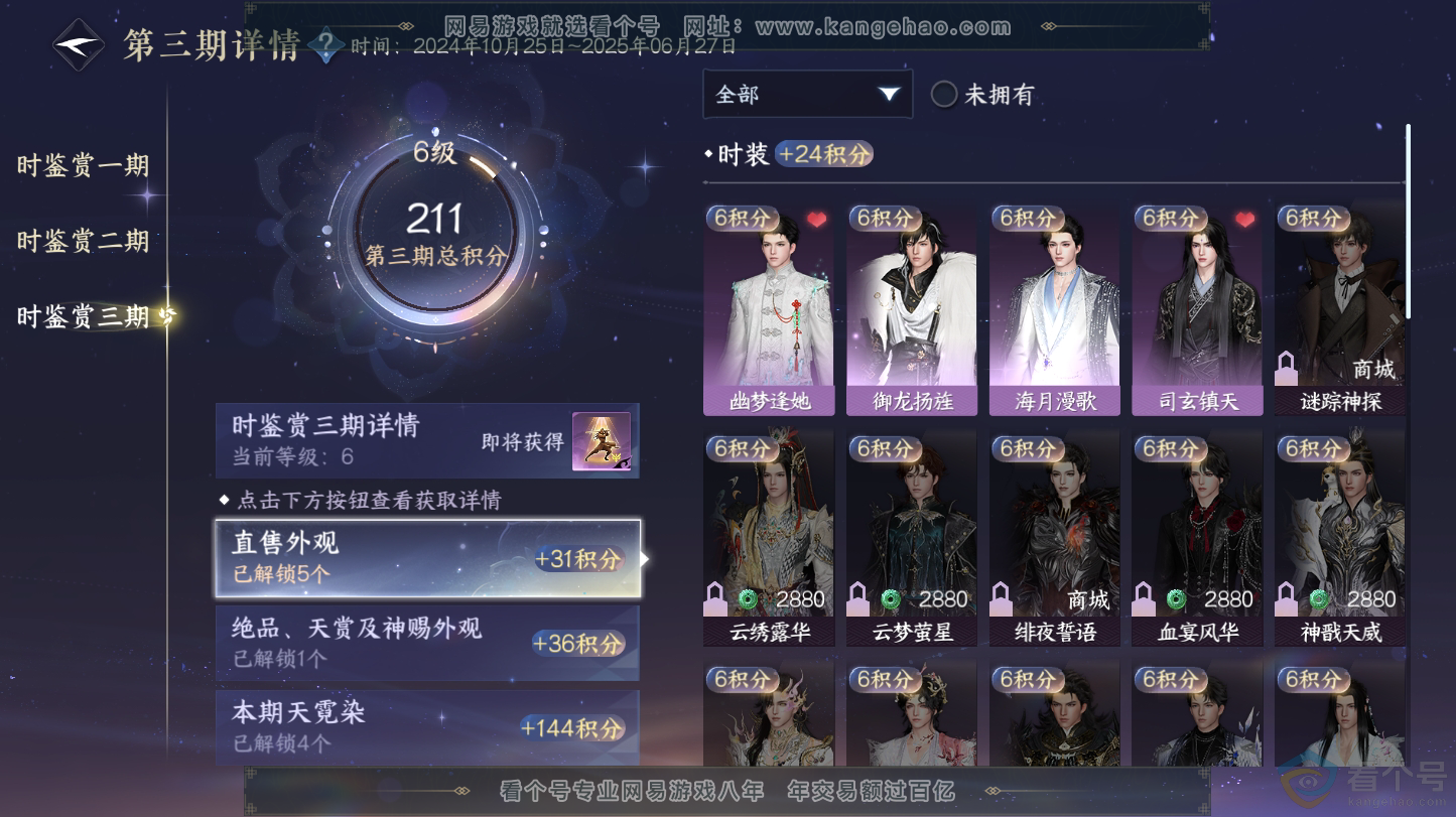 NSH312800逆水寒手游账号详情图15 NSH312800逆水寒手游账号详情图15