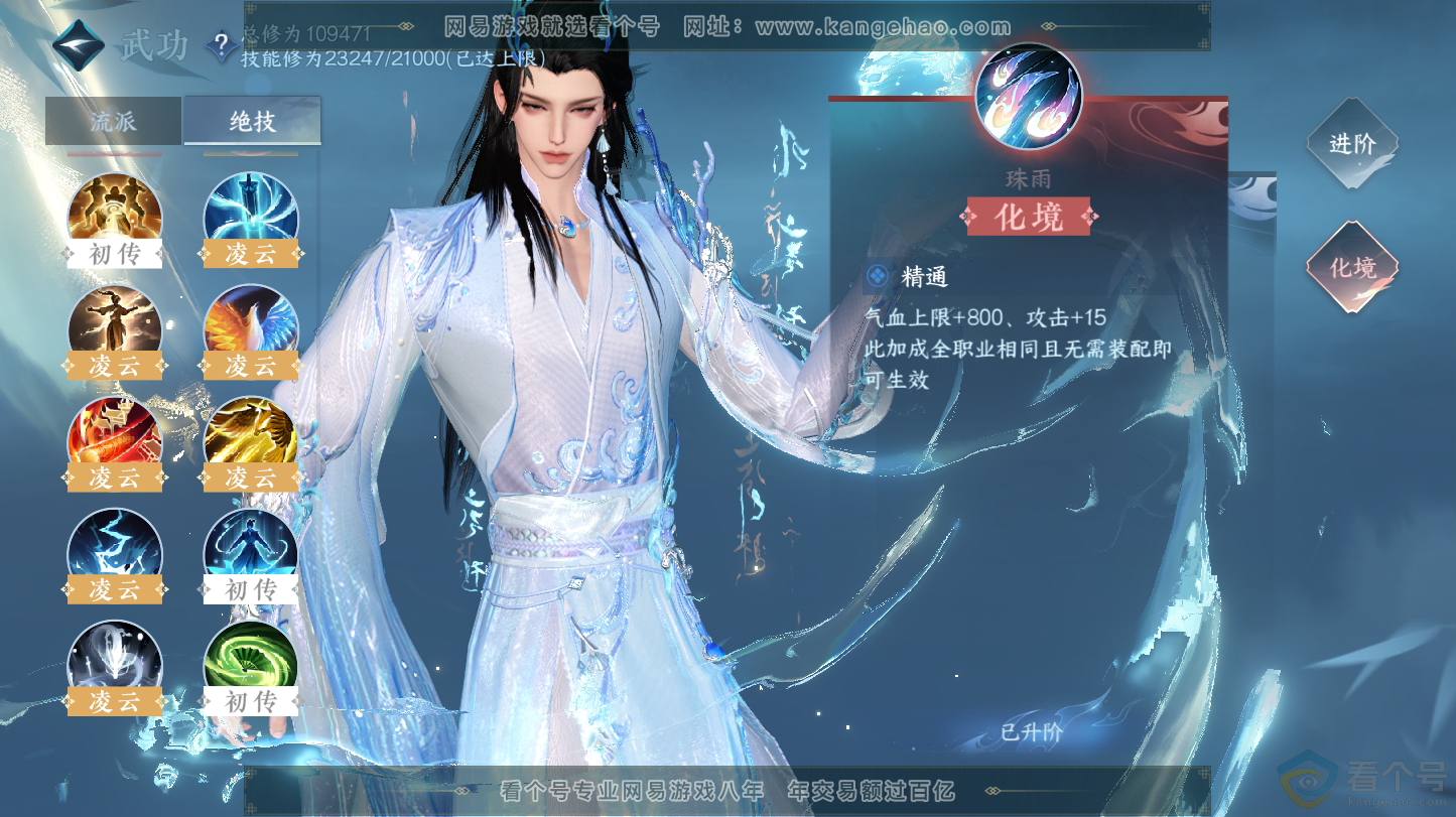 NSH312800逆水寒手游账号详情图18 NSH312800逆水寒手游账号详情图18
