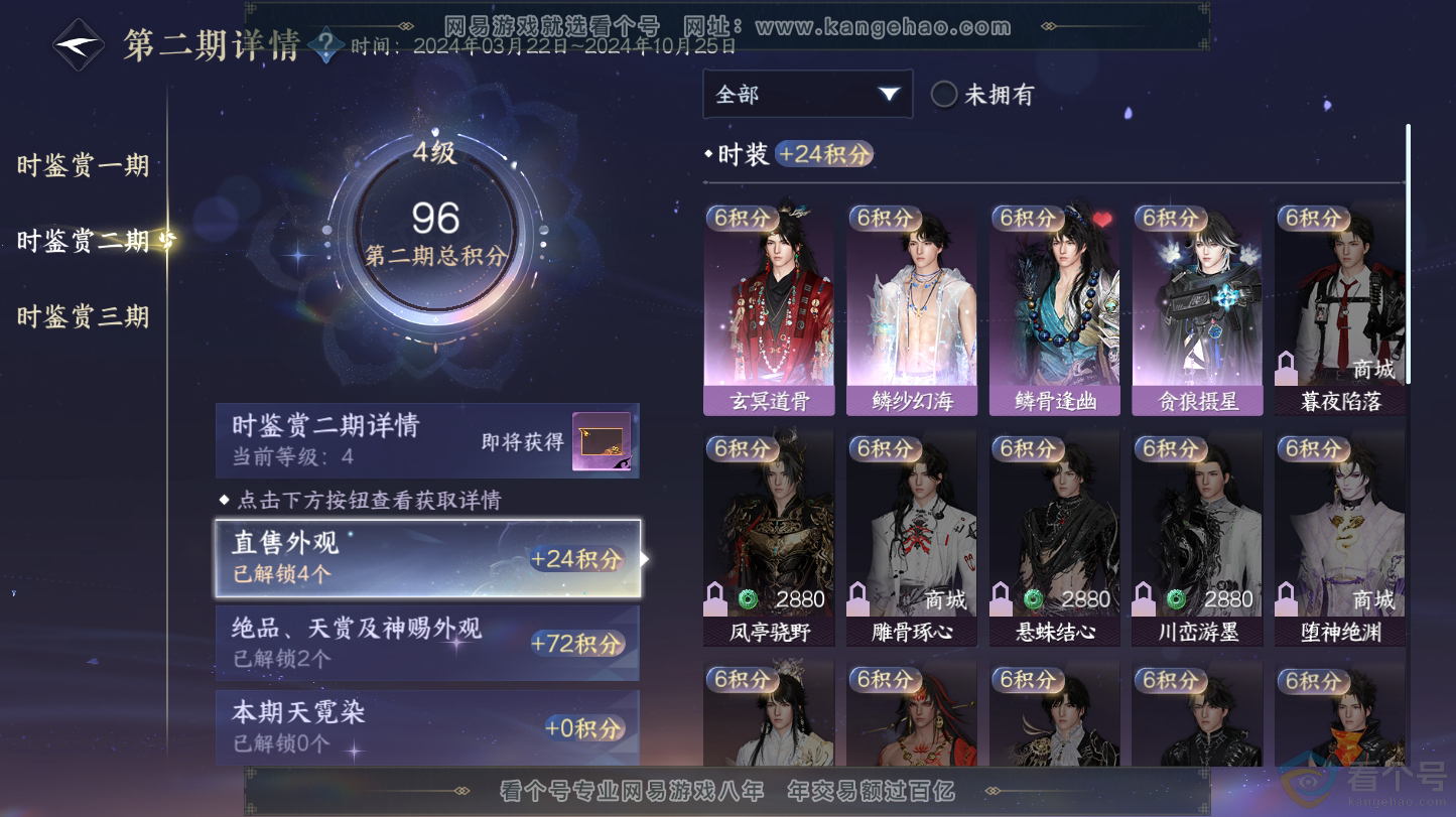 NSH312800逆水寒手游账号详情图14 NSH312800逆水寒手游账号详情图14