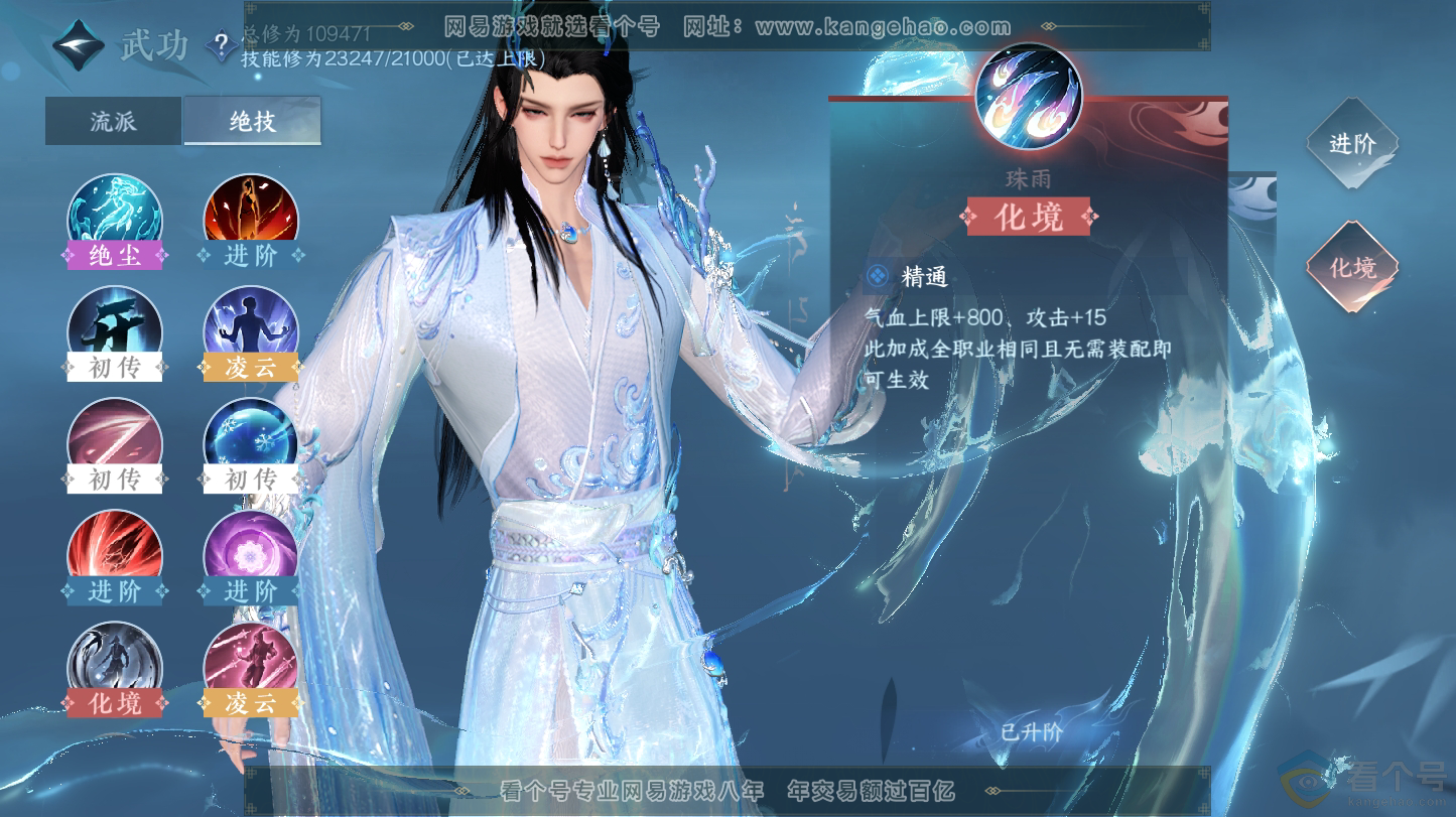 NSH312800逆水寒手游账号详情图17 NSH312800逆水寒手游账号详情图17