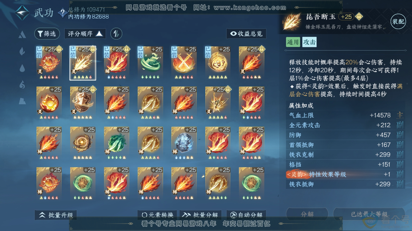 NSH312800逆水寒手游账号详情图20 NSH312800逆水寒手游账号详情图20