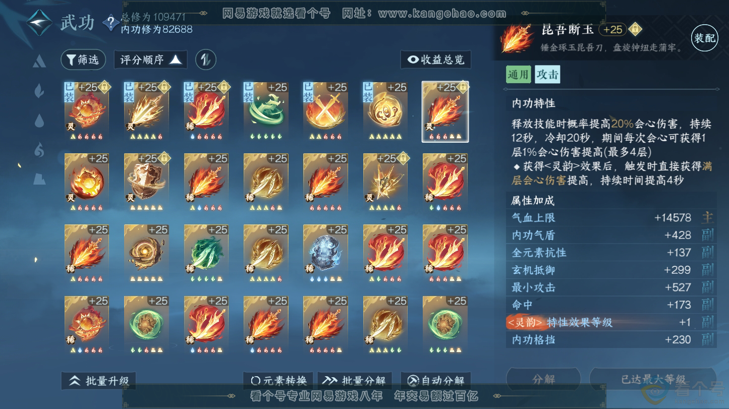 NSH312800逆水寒手游账号详情图21 NSH312800逆水寒手游账号详情图21