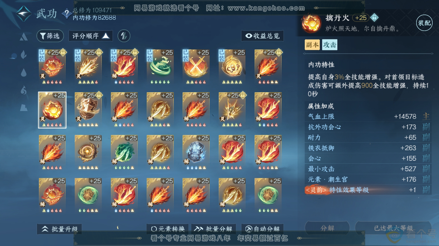 NSH312800逆水寒手游账号详情图22 NSH312800逆水寒手游账号详情图22