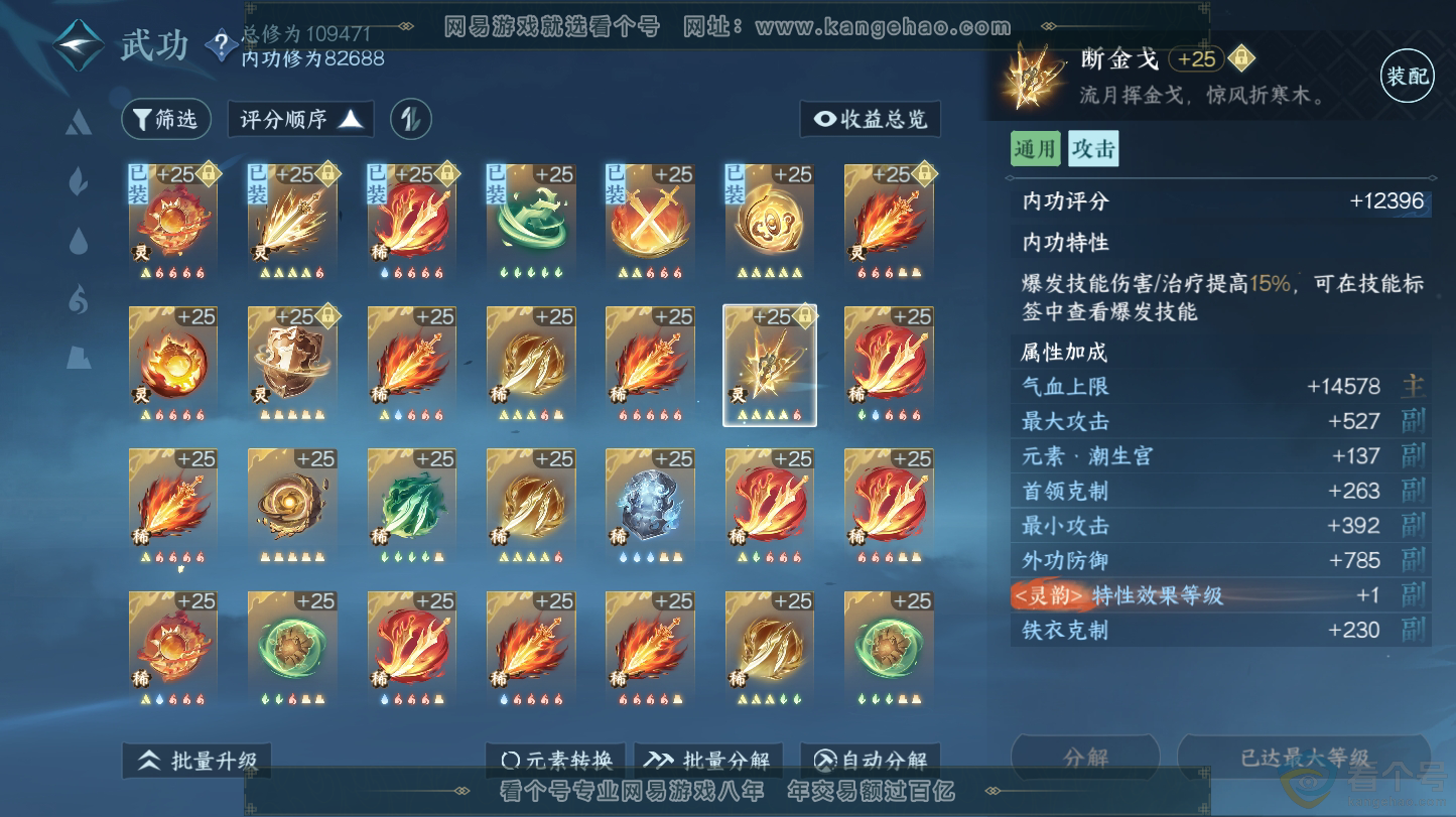 NSH312800逆水寒手游账号详情图24 NSH312800逆水寒手游账号详情图24