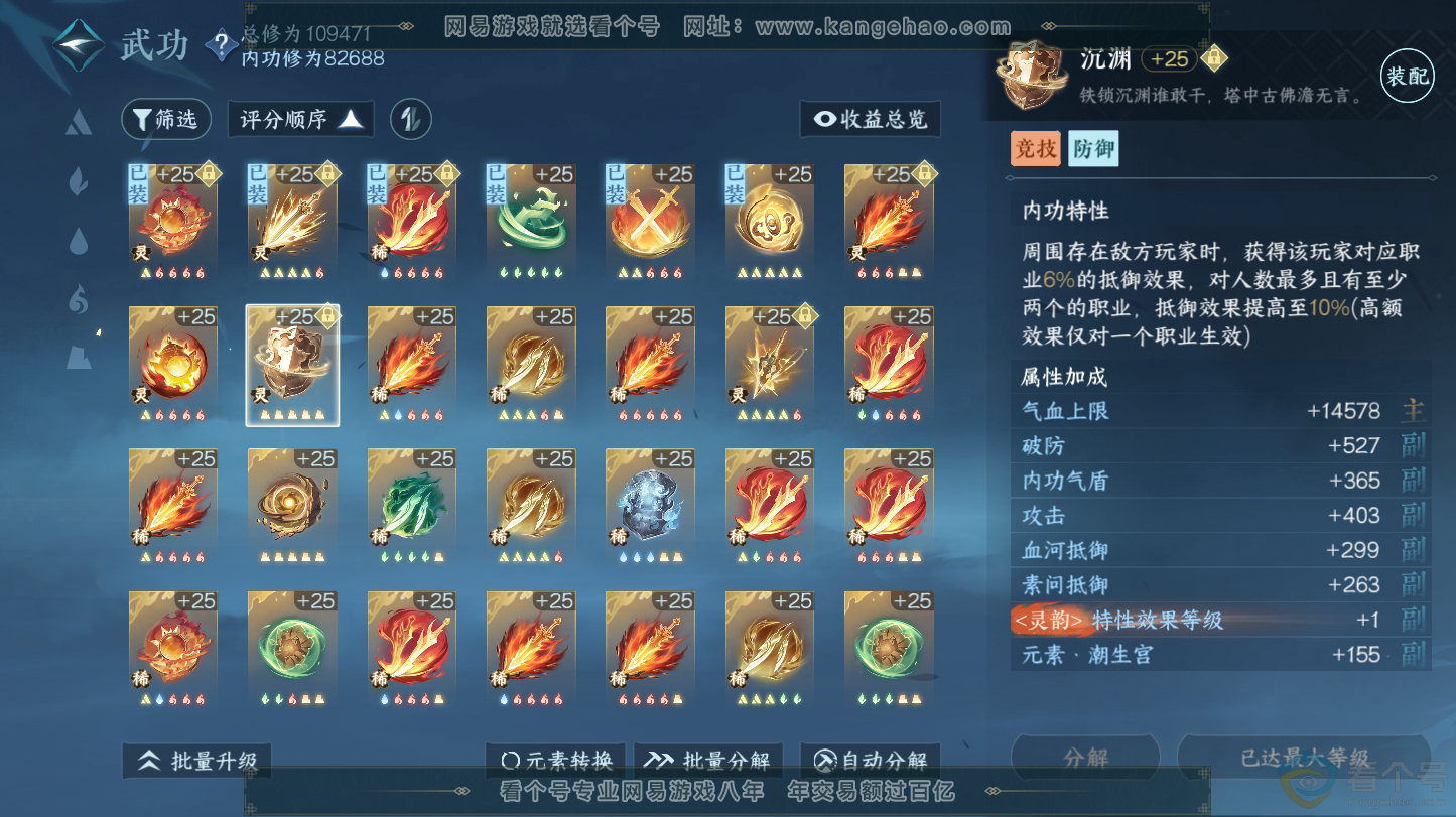 NSH312800逆水寒手游账号详情图23 NSH312800逆水寒手游账号详情图23