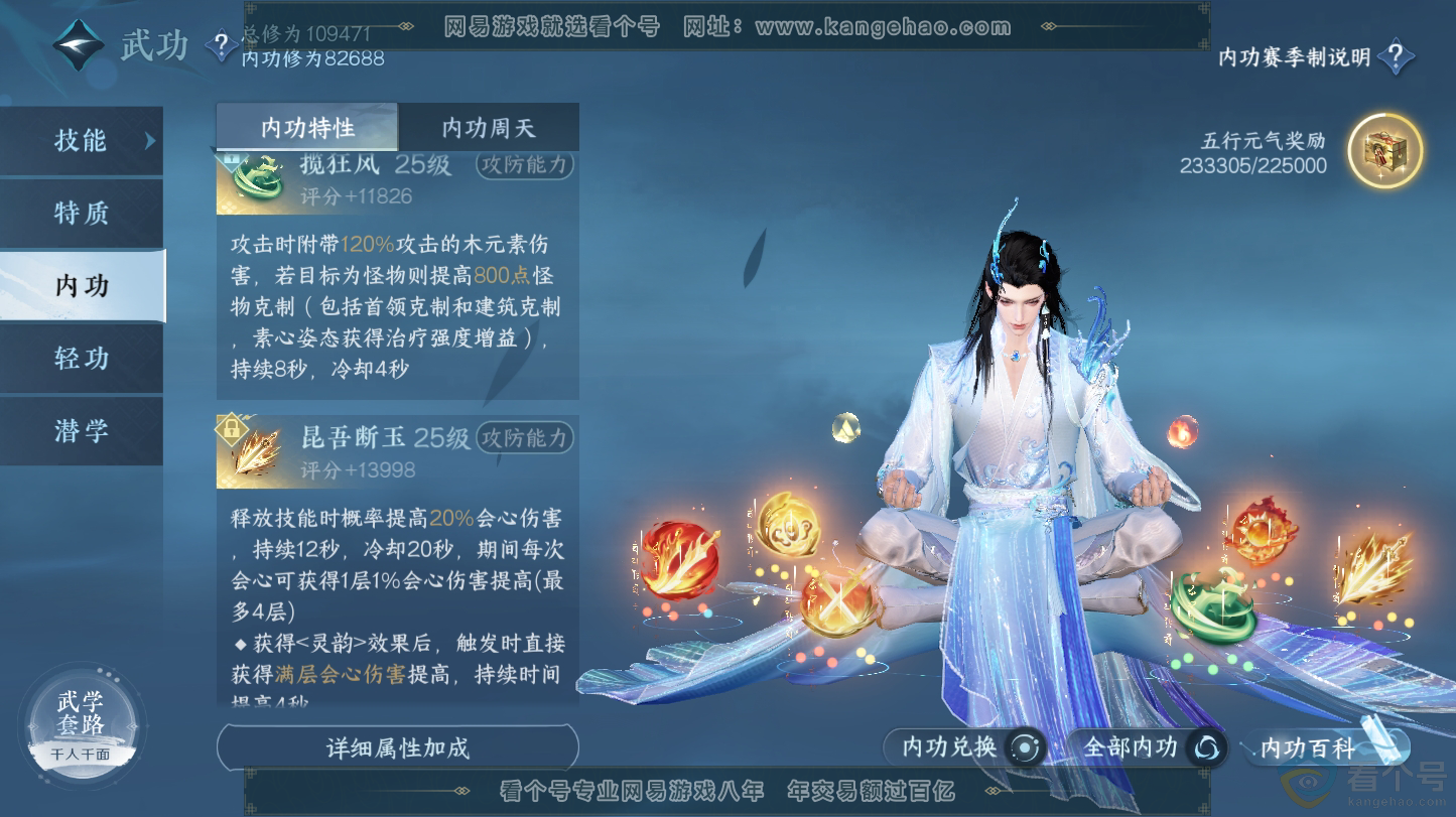 NSH312800逆水寒手游账号详情图25 NSH312800逆水寒手游账号详情图25