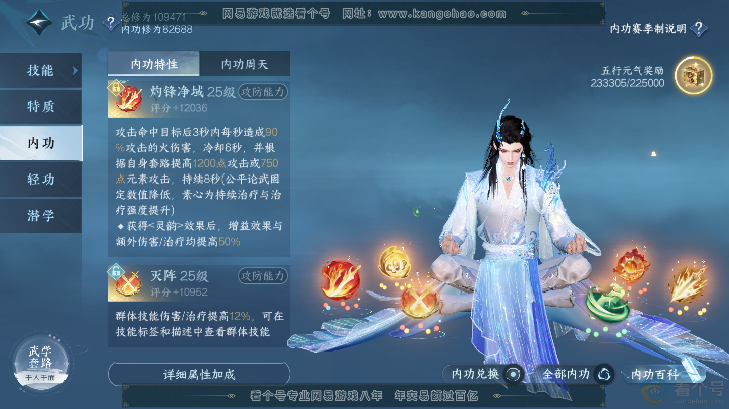 NSH312800逆水寒手游账号详情图27 NSH312800逆水寒手游账号详情图27