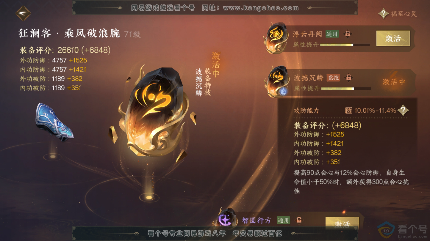 NSH312800逆水寒手游账号详情图29 NSH312800逆水寒手游账号详情图29