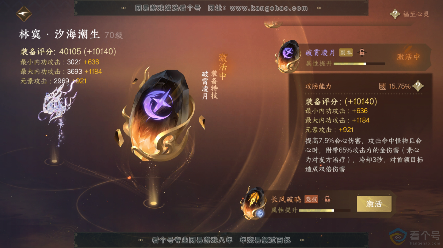 NSH312800逆水寒手游账号详情图28 NSH312800逆水寒手游账号详情图28
