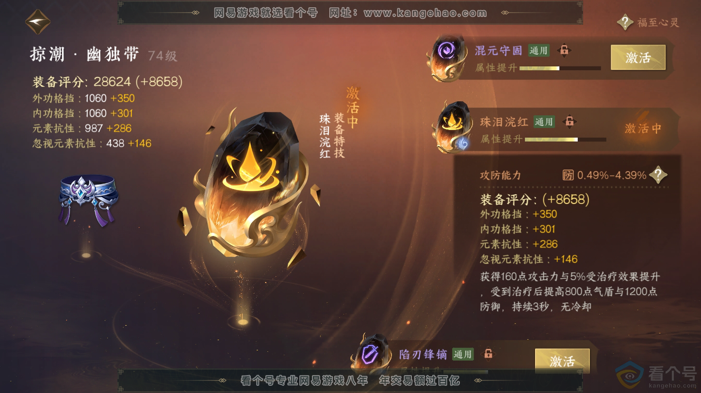 NSH312800逆水寒手游账号详情图31 NSH312800逆水寒手游账号详情图31