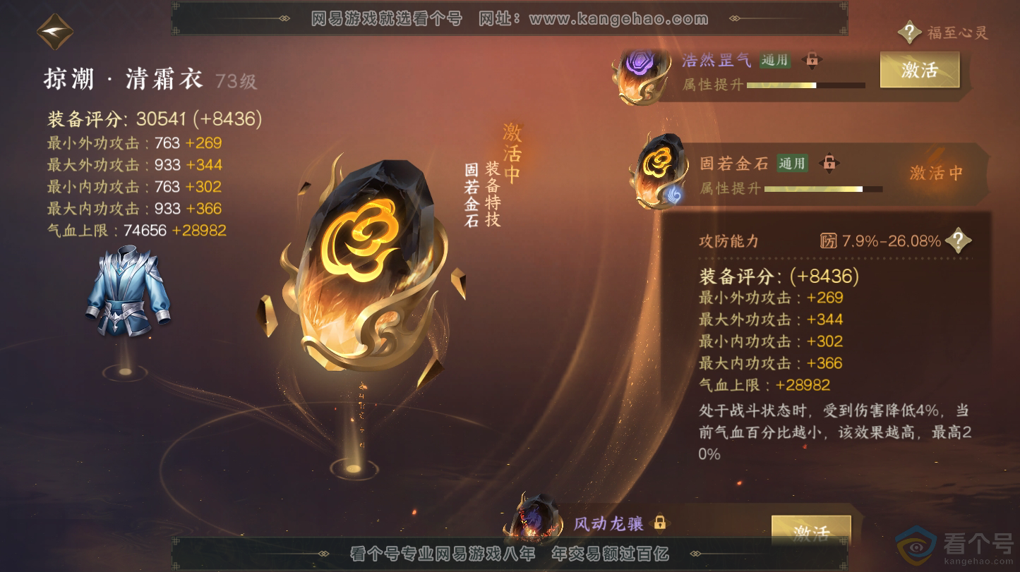 NSH312800逆水寒手游账号详情图30 NSH312800逆水寒手游账号详情图30