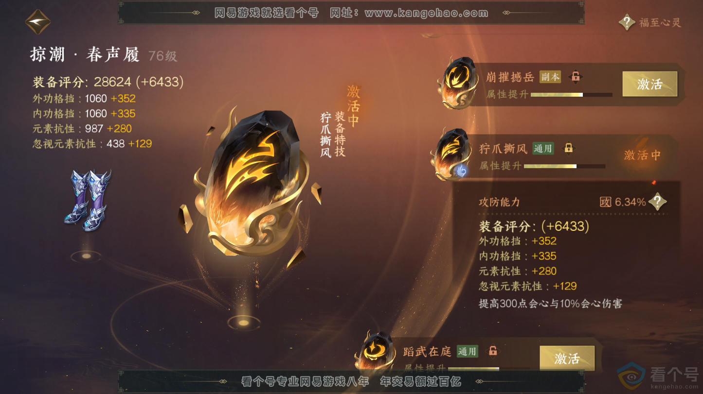 NSH312800逆水寒手游账号详情图32 NSH312800逆水寒手游账号详情图32