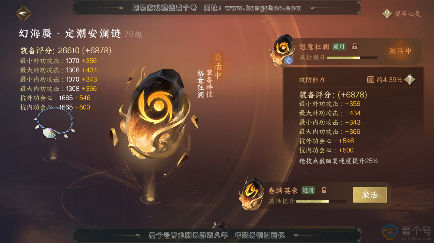 NSH312800逆水寒手游账号详情图33 NSH312800逆水寒手游账号详情图33