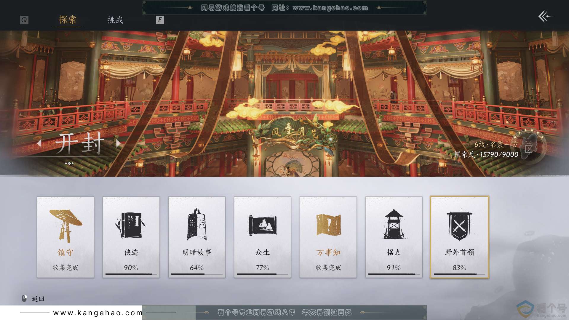 YYS30638燕云十六声账号详情图43 YYS30638燕云十六声账号详情图43