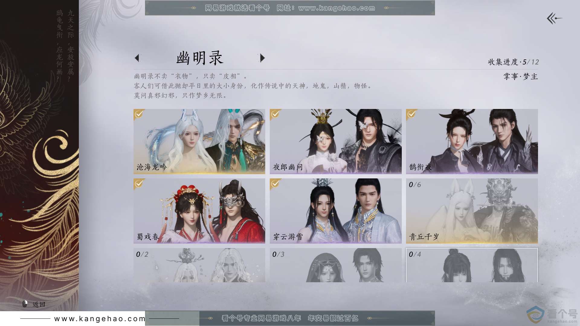 YYS30638燕云十六声账号详情图8 YYS30638燕云十六声账号详情图8
