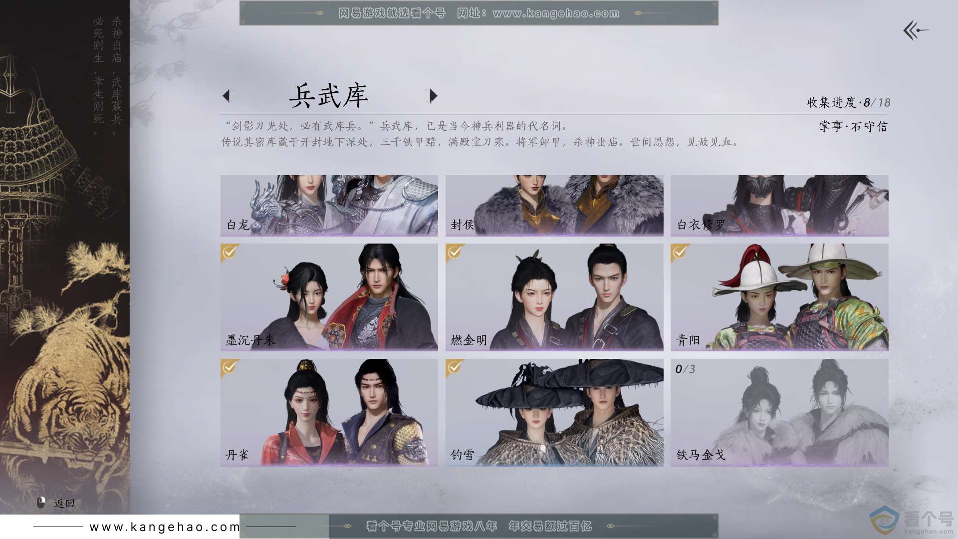 YYS30638燕云十六声账号详情图6 YYS30638燕云十六声账号详情图6