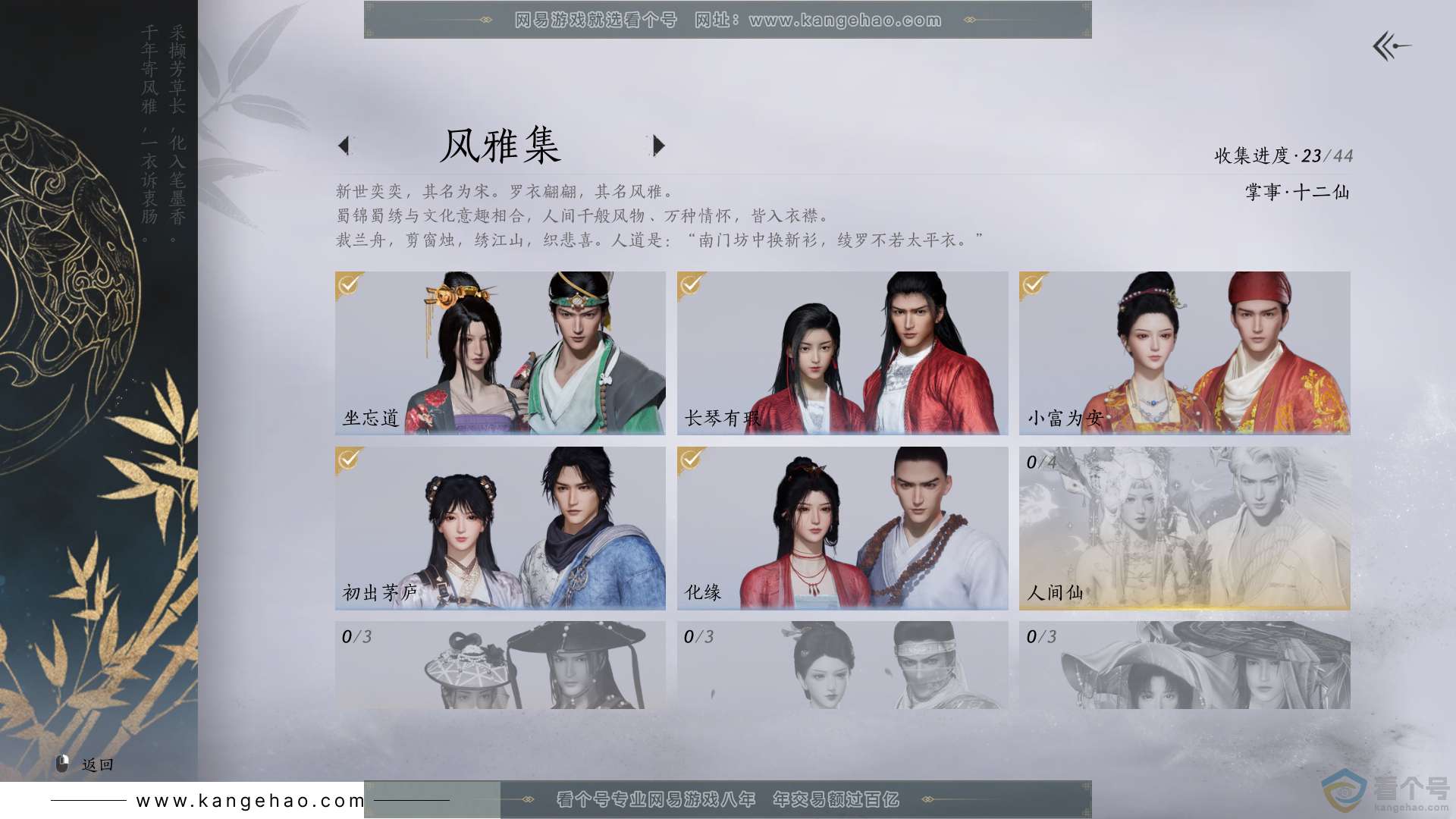 YYS30638燕云十六声账号详情图4 YYS30638燕云十六声账号详情图4