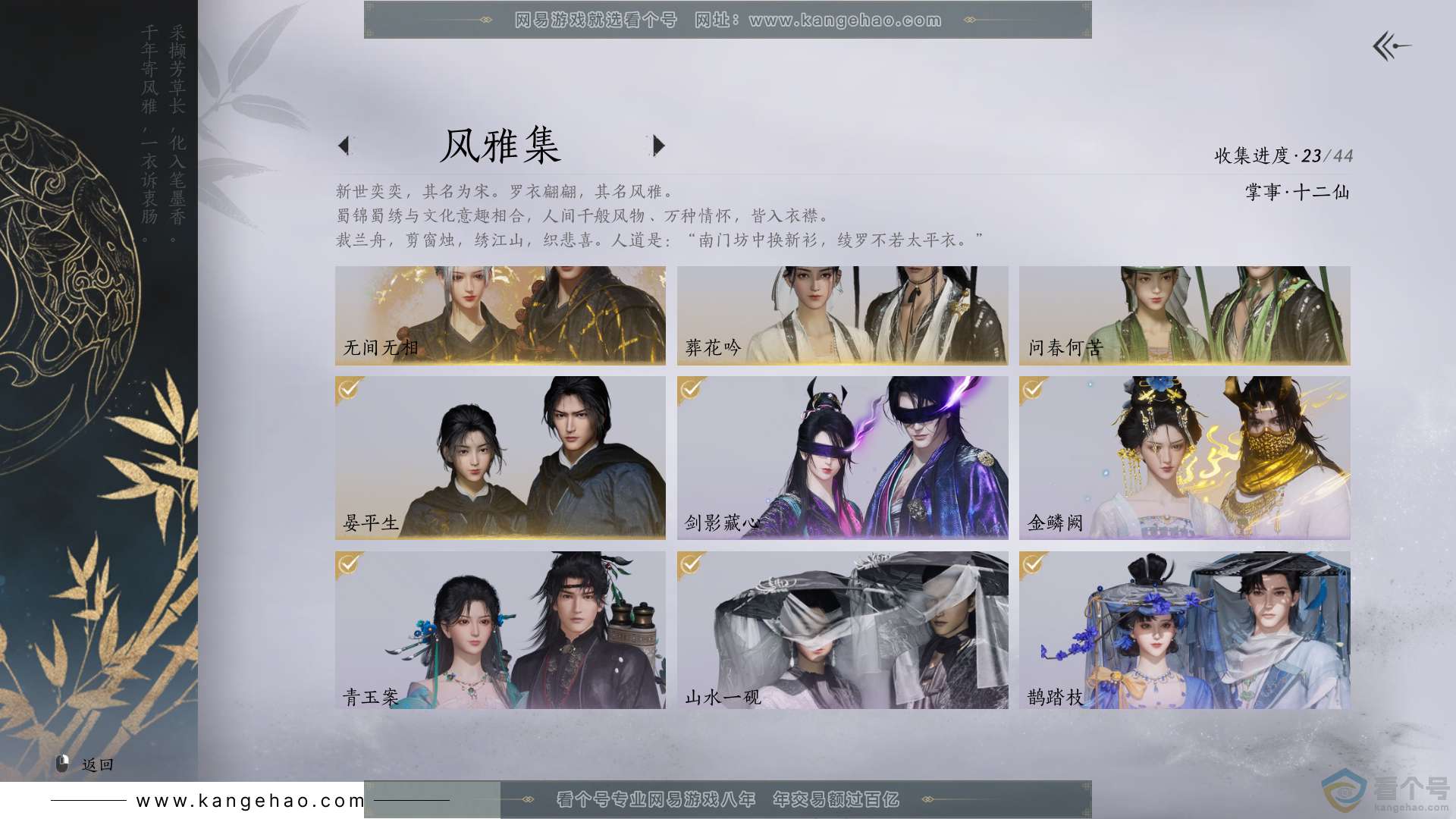 YYS30638燕云十六声账号详情图2 YYS30638燕云十六声账号详情图2