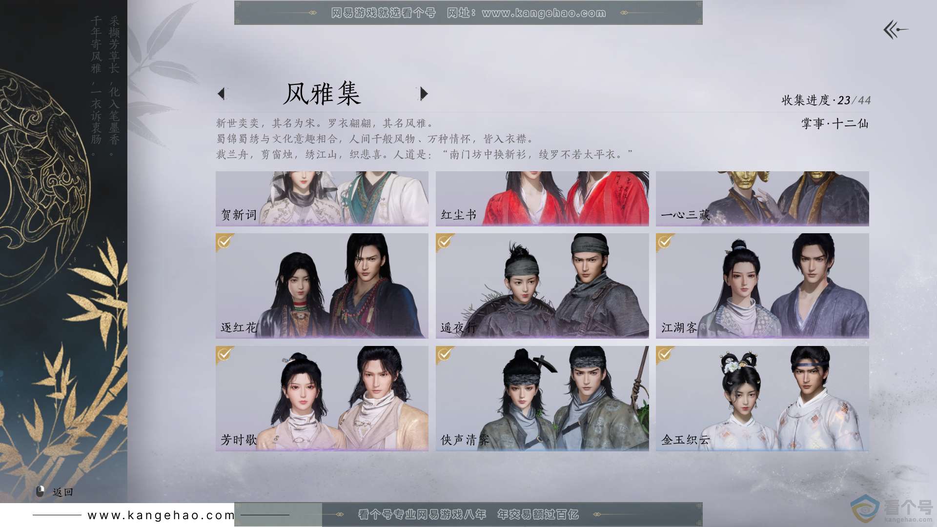 YYS30638燕云十六声账号详情图3 YYS30638燕云十六声账号详情图3