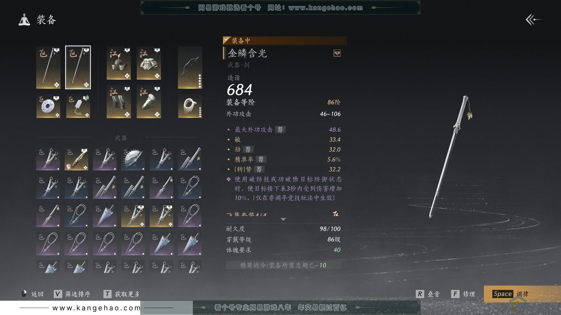 YYS30638燕云十六声账号详情图24 YYS30638燕云十六声账号详情图24