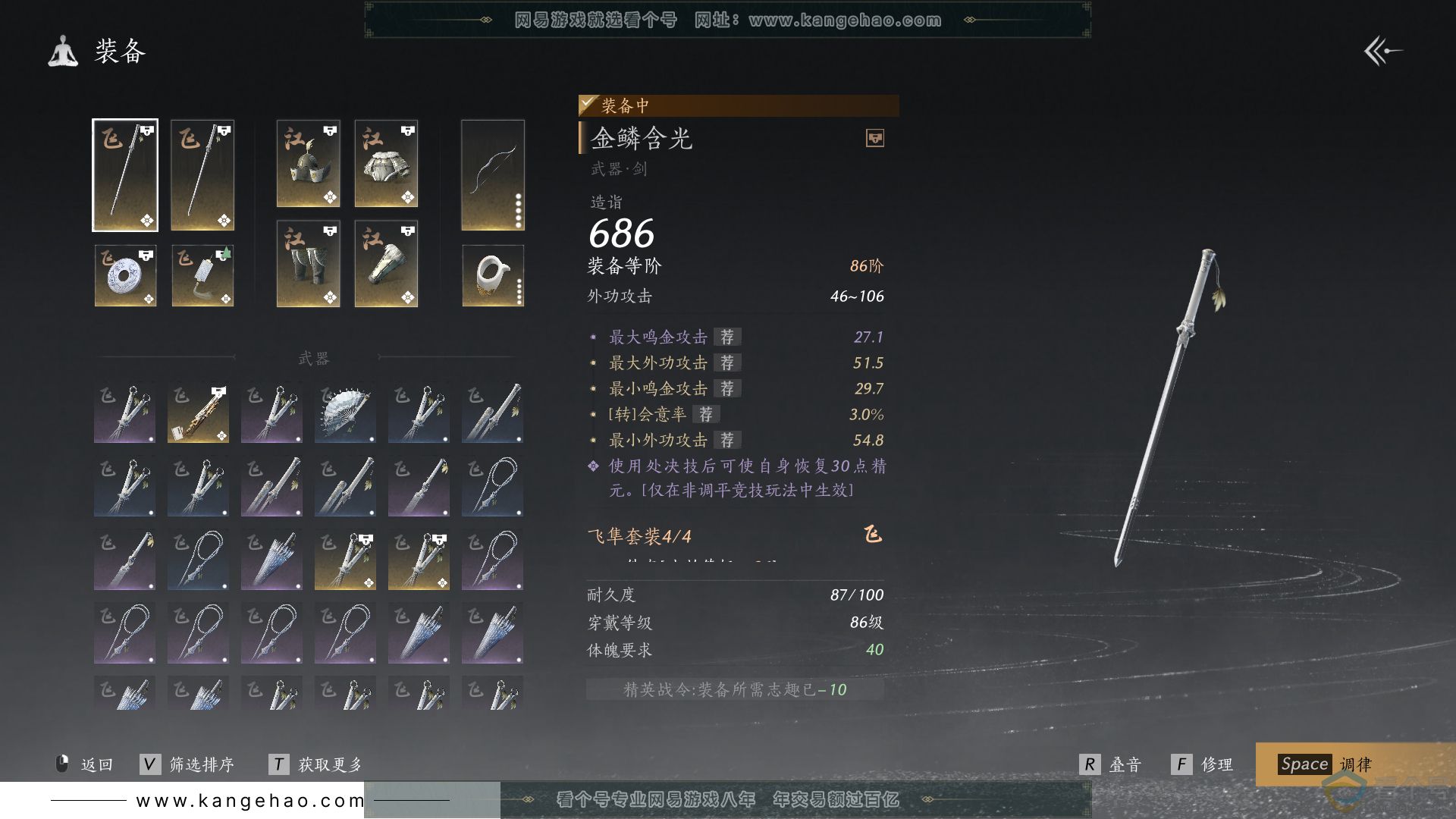 YYS30638燕云十六声账号详情图23 YYS30638燕云十六声账号详情图23
