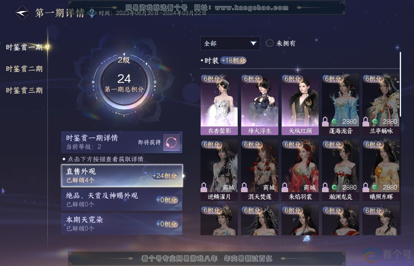 NSH312801逆水寒手游账号详情图14 NSH312801逆水寒手游账号详情图14