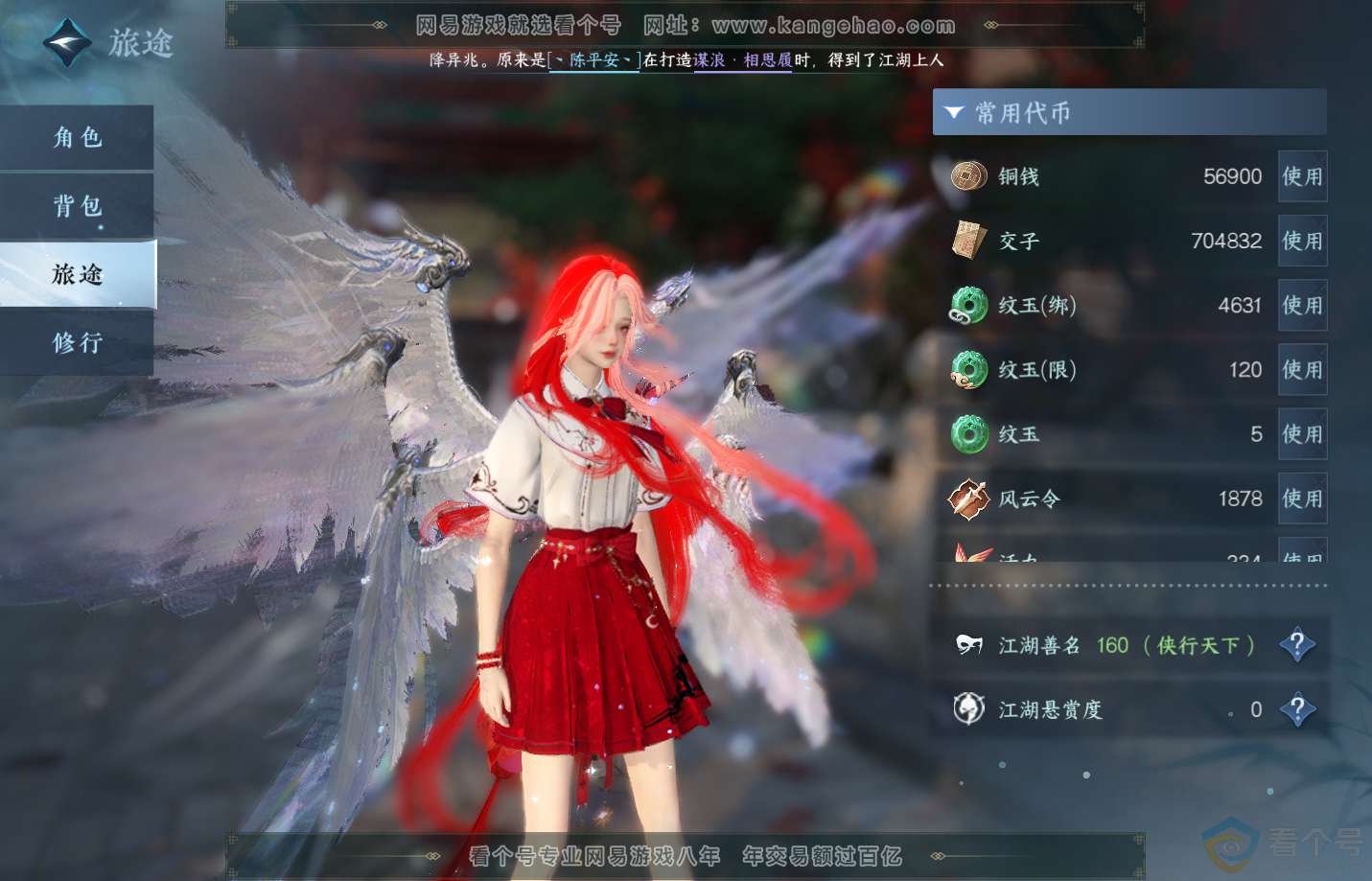 NSH312801逆水寒手游账号详情图6 NSH312801逆水寒手游账号详情图6