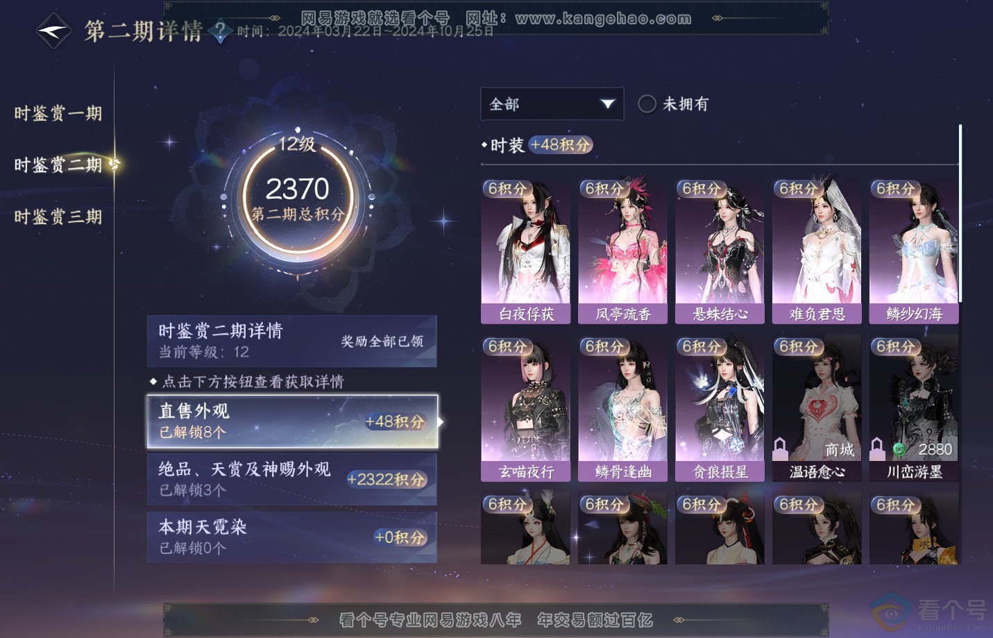 NSH312801逆水寒手游账号详情图15 NSH312801逆水寒手游账号详情图15