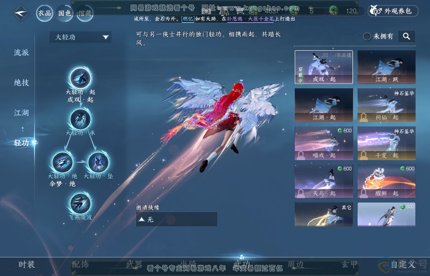 NSH312801逆水寒手游账号详情图12 NSH312801逆水寒手游账号详情图12
